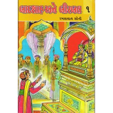 Badshah Ane Birbal-Set(1-5)